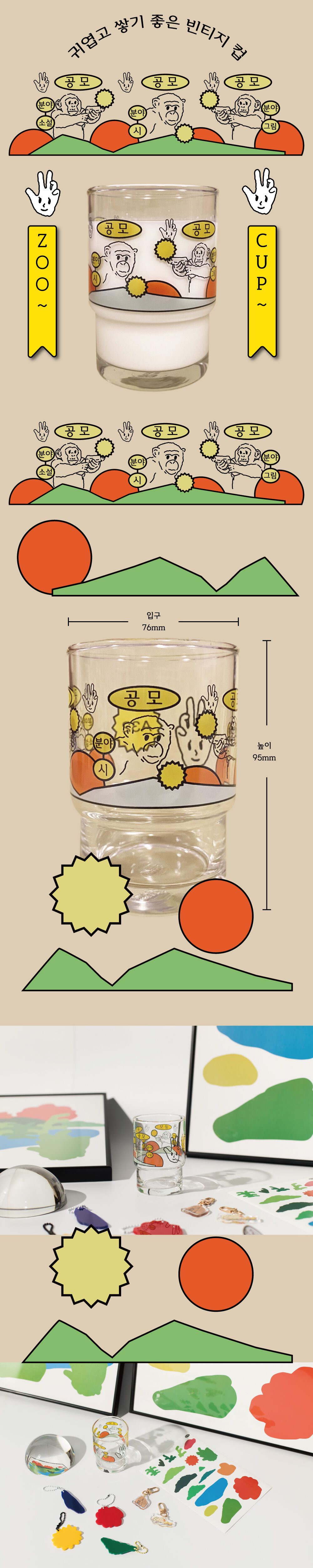 원숭이 캐릭터 레트로 풍 유리컵 (245ml)