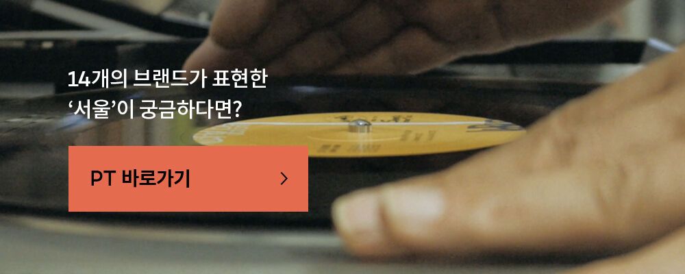 https://pt.29cm.co.kr/seoulmade