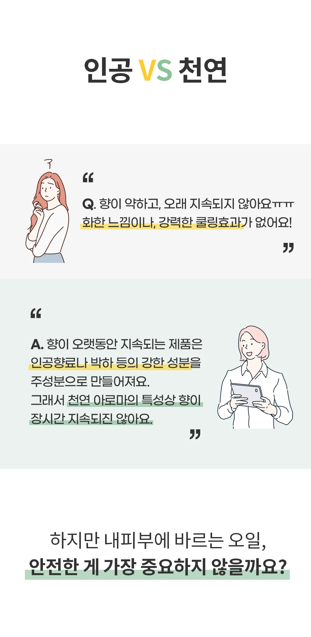 한 방울의 인공 성분 없이.