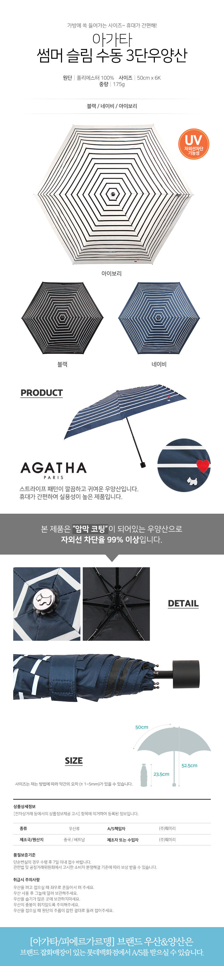 아가타 썸머 슬림 수동 3단 우양산 상세 이미지 1