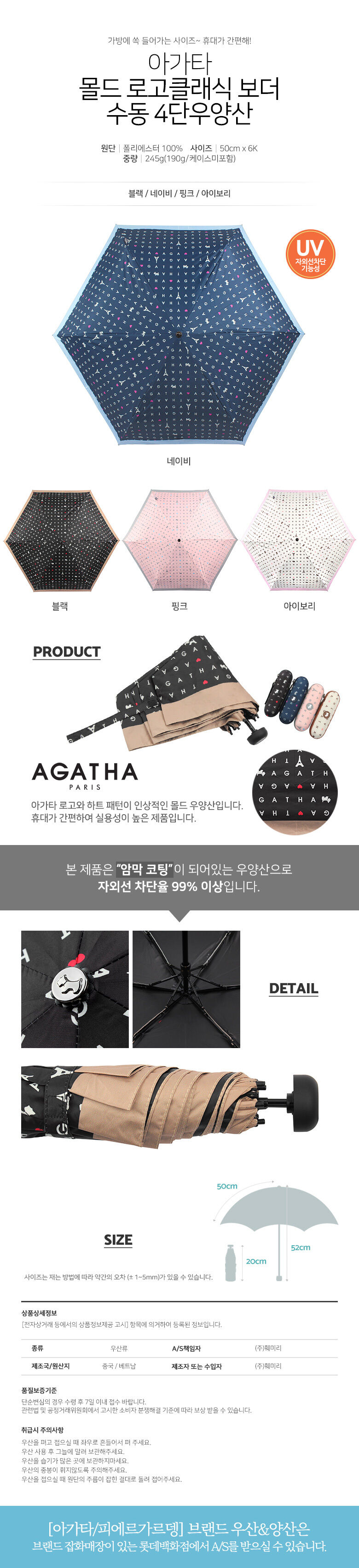 아가타 몰드 로고클래식 보더 수동 4단 우양산 상세 이미지 1