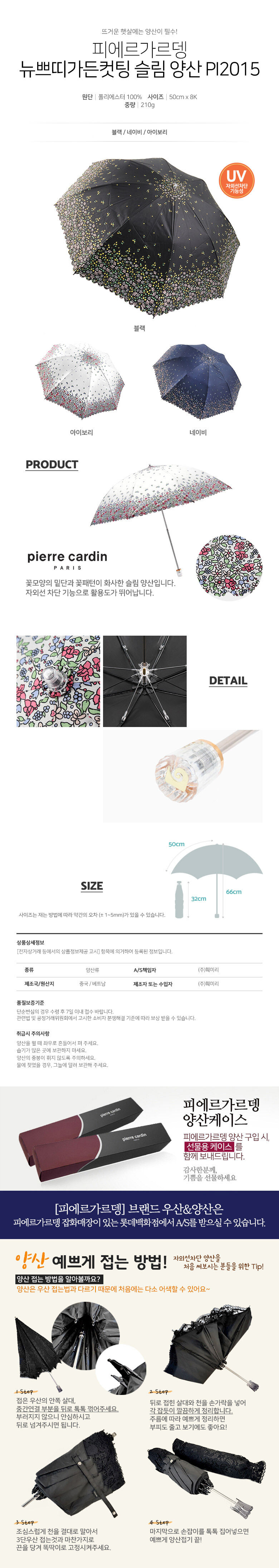 피에르가르뎅 뉴쁘띠가든컷팅 슬림 양산 PI2015 상세 이미지 1