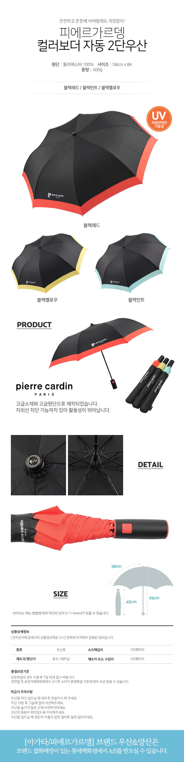 피에르가르뎅 컬러보더 자동 2단 우산 상세 이미지 2