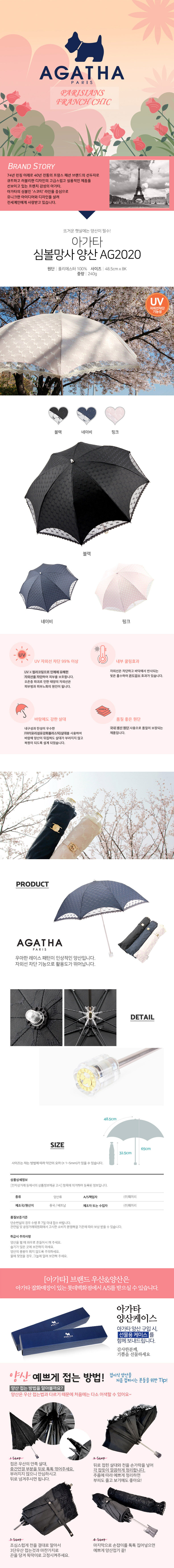 아가타 심볼망사 양산 AG2020 상세 이미지 1
