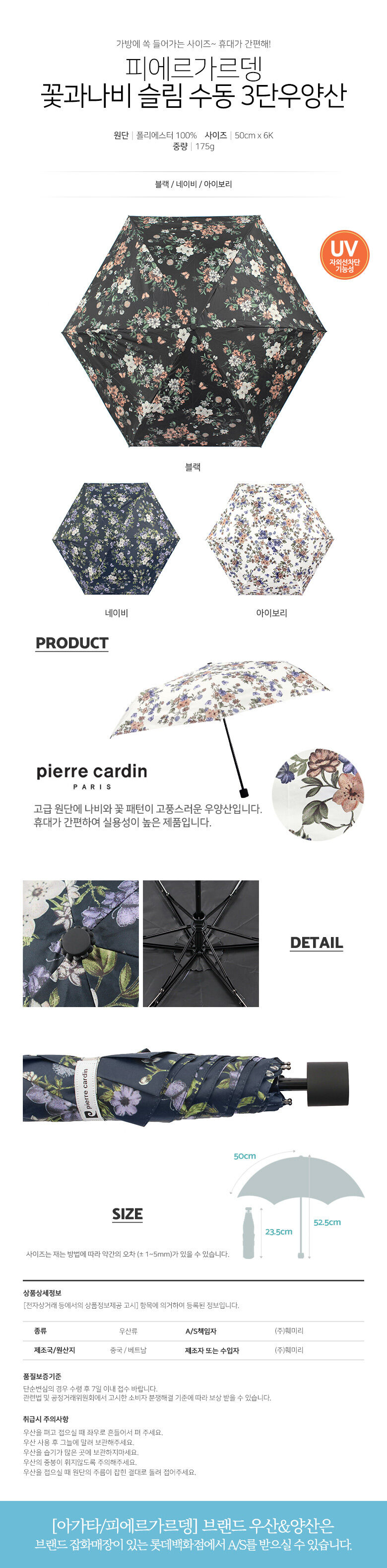 피에르가르뎅 꽃과나비 슬림 수동 3단 우양산 상세 이미지 1