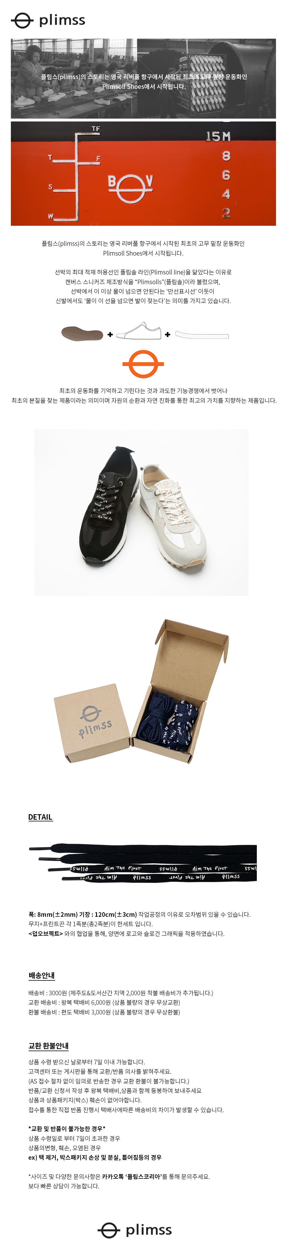 plimss_print shoelace_BLACK 상세 이미지 1