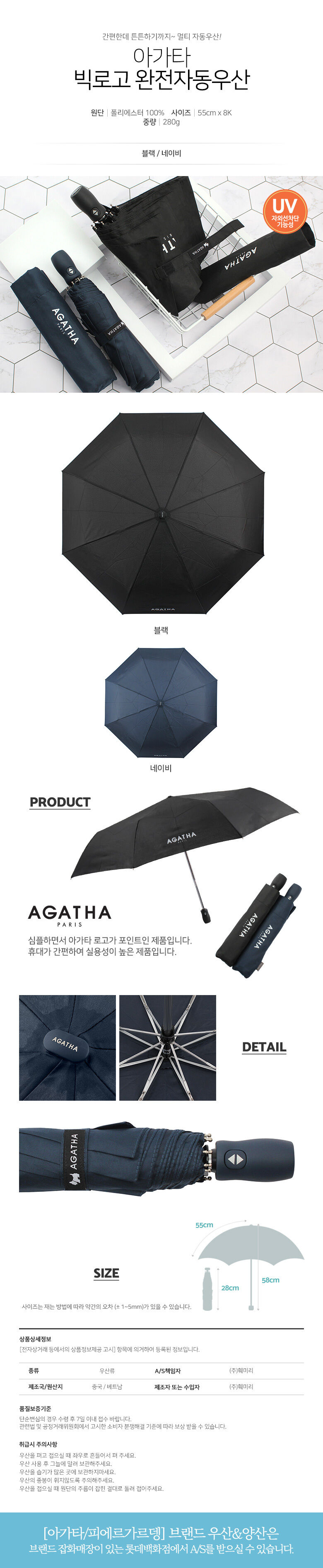 아가타 빅로고 완전자동우산 상세 이미지 1