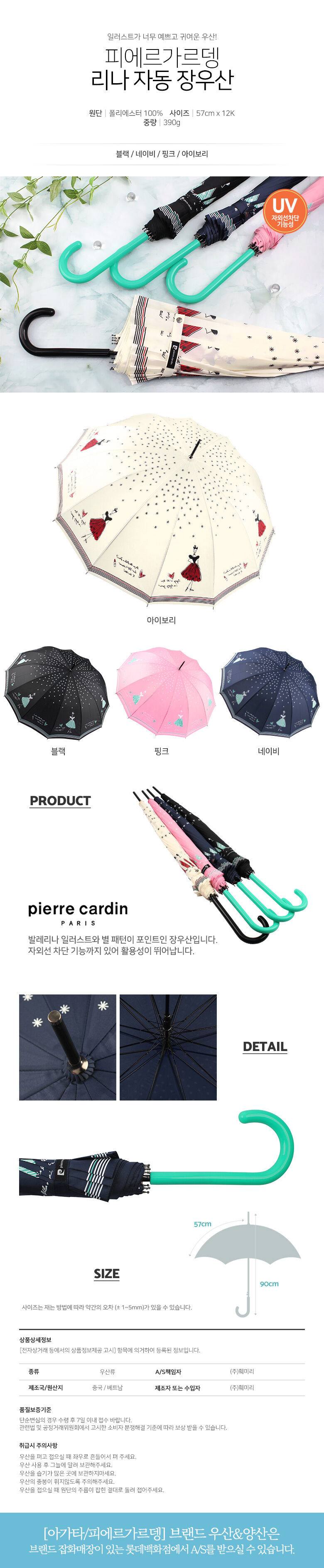 피에르가르뎅 리나 자동 장우산 상세 이미지 1