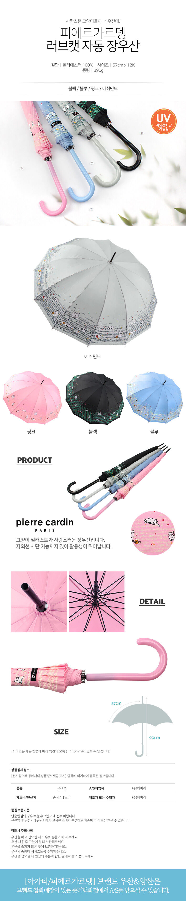 피에르가르뎅 러브캣 자동 장우산 상세 이미지 1