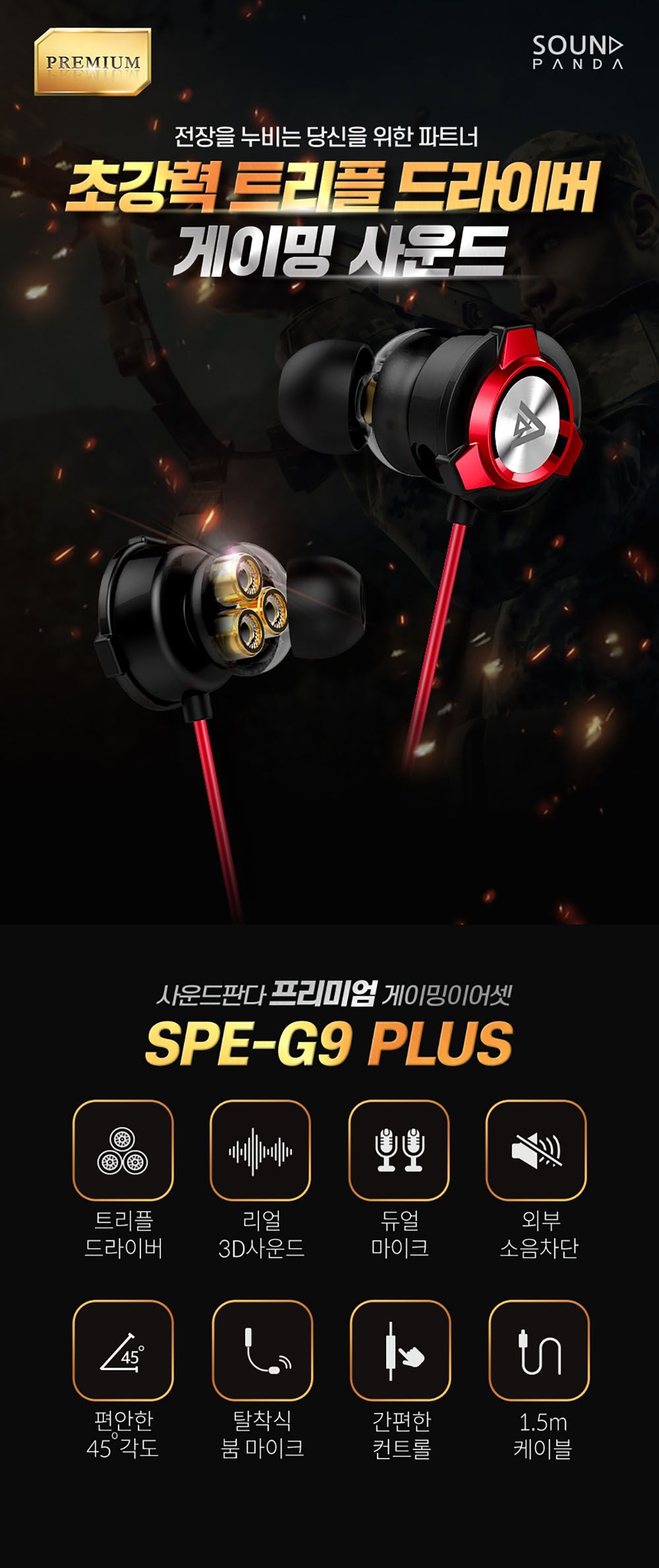 가성비 트리플 드라이버 게이밍 이어폰 Spe-G9 Plus - 감도 깊은 취향 셀렉트샵 29Cm