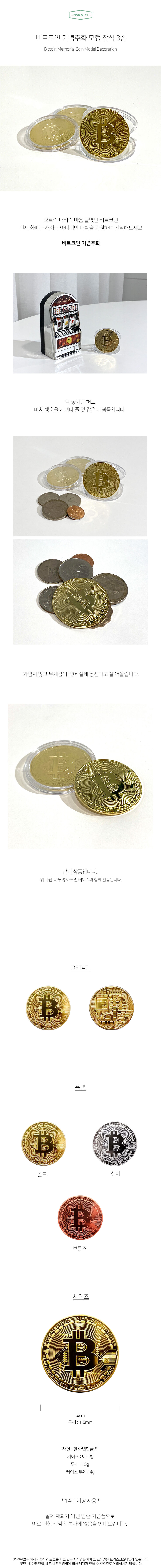 비트코인 기념주화 모형 장식 - 감도 깊은 취향 셀렉트샵 29CM