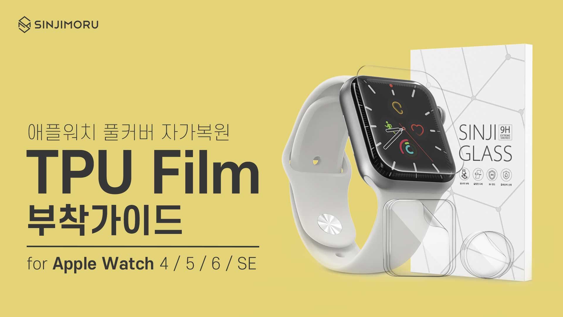 [3매]애플워치 자가복원 전기종 풀커버 TPU필름(전면+후면) 상세 이미지 2
