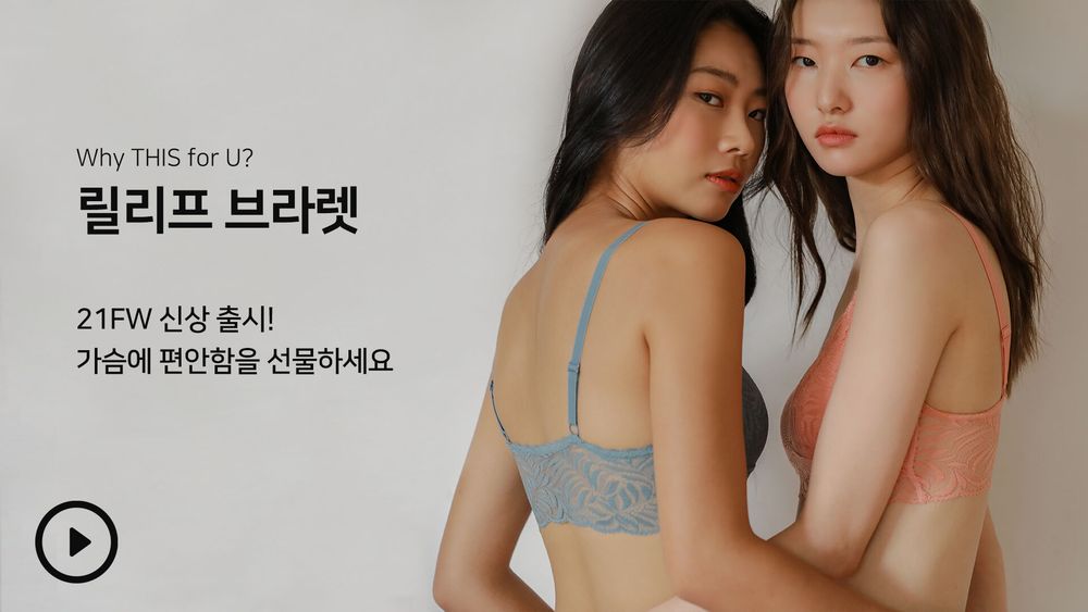 21FW신상 릴리프 브라렛을 영상으로 확인하세요