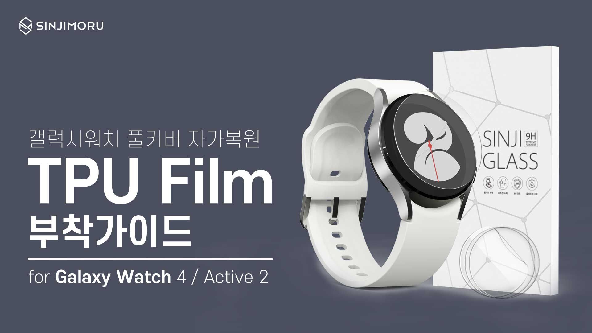 [3매]갤럭시워치 자가복원 전기종 풀커버 TPU필름 상세 이미지 2