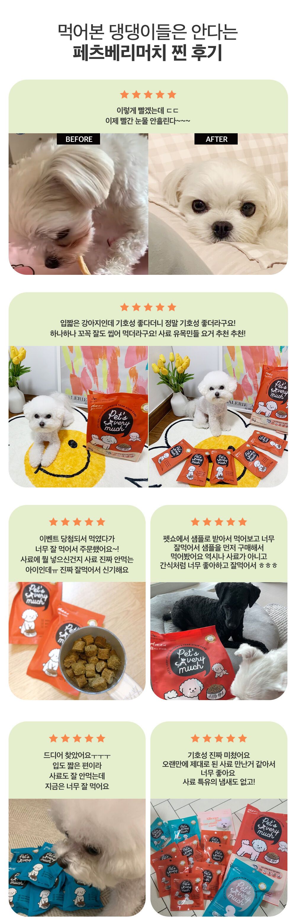 사랑하는 내 가족 식생활 건강을 위한 눈물자국 알러지 사료브랜드 '페츠베리머치