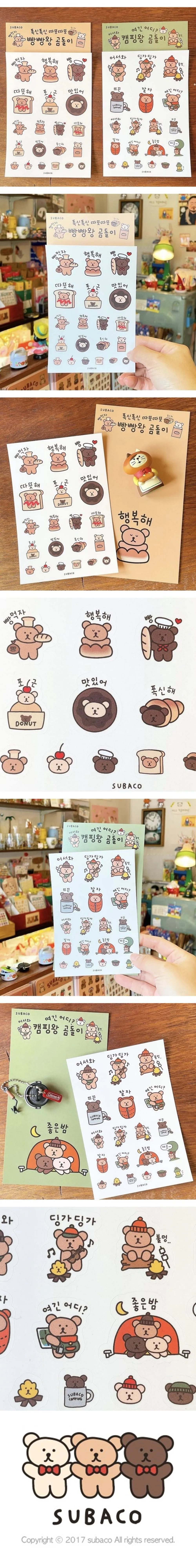 수바코 빵빵왕 캠핑왕 곰돌이 스티커 2종