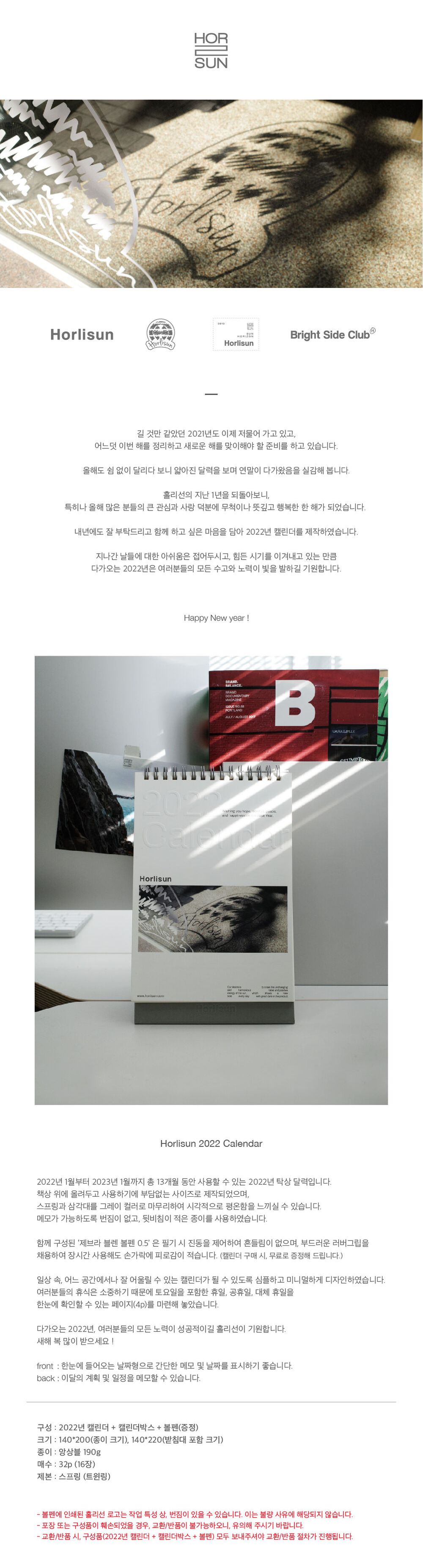 Horlisun New Year Desk Calendar_Free Shipping 감도 깊은 취향 셀렉트샵 29CM