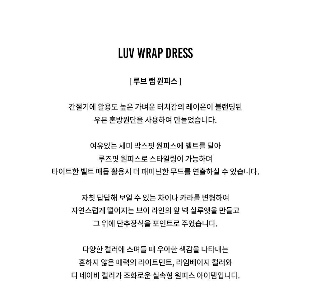 루브 랩 원피스 (3컬러) - 감도 깊은 취향 셀렉트샵 29CM 루브 랩 원피스 (3컬러) - 감도 깊은 취향 셀렉트샵 29Cm