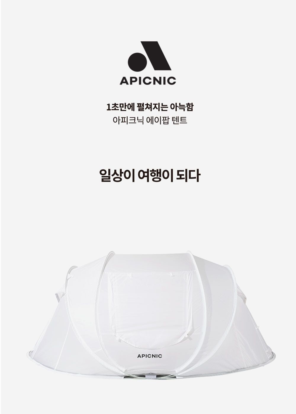 원터치 팝업 텐트