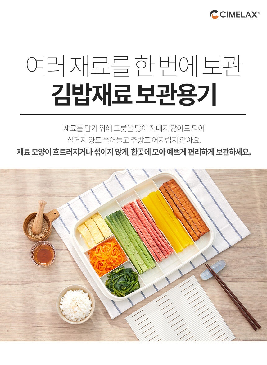 김밥재료 보관 세트(보관용기+대나무말이) 색상랜덤 - 감도 깊은 취향 셀렉트샵 29Cm