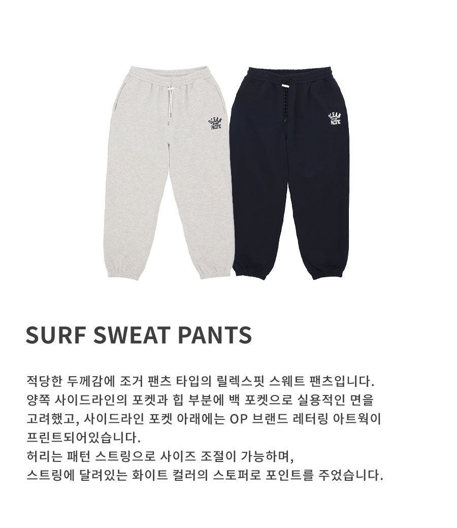 서프 스웨트 팬츠 SURF SWEAT PANTS 감도 깊은 취향 셀렉트샵 29CM