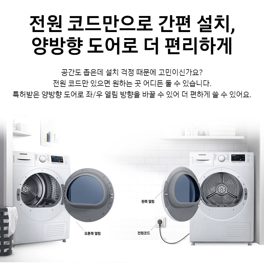 삼성전자 그랑데AI 건조기 DV90T5440KW / 9kg / 배송설치무료 - 감도 깊은 취향 셀렉트샵 29CM