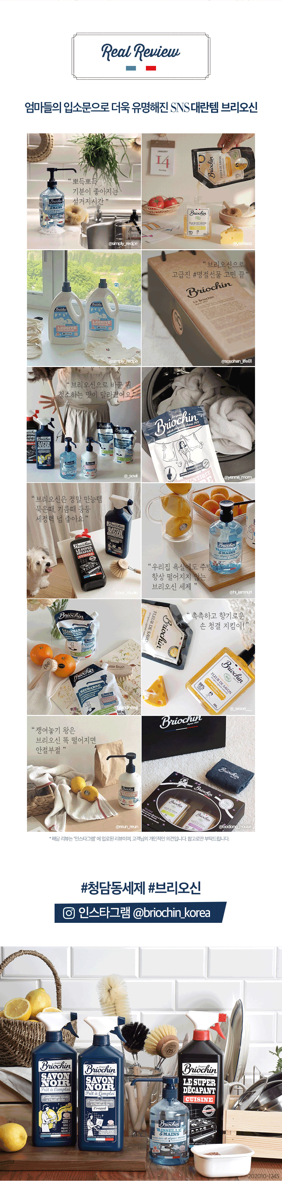브리오신 식기세척제