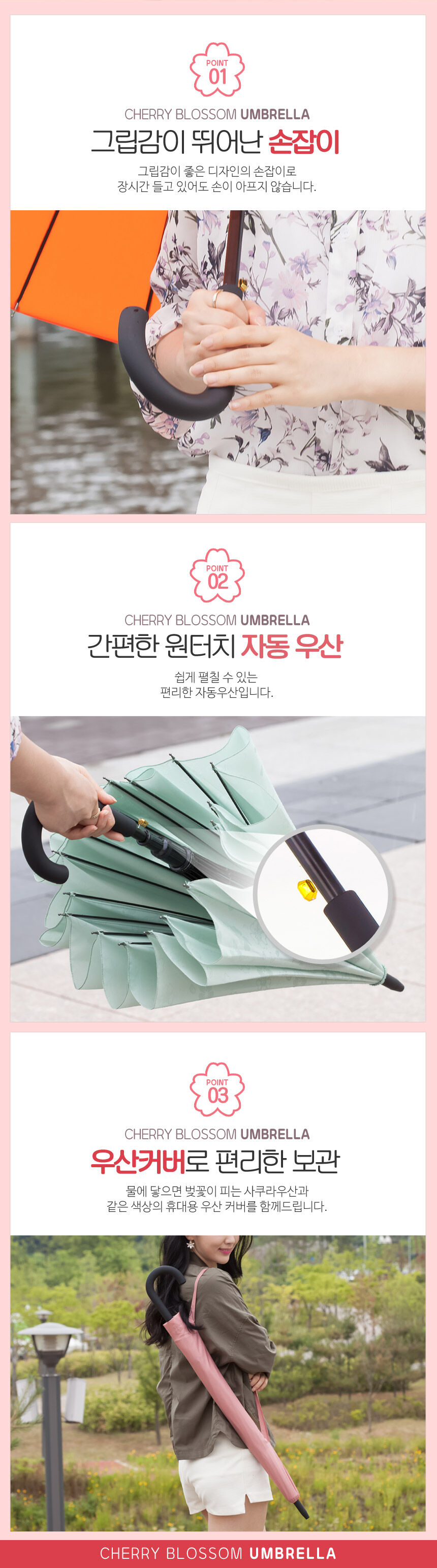 비가 오면 꽃이 피는 24k 벚꽃 자동장우산 상세 이미지 5