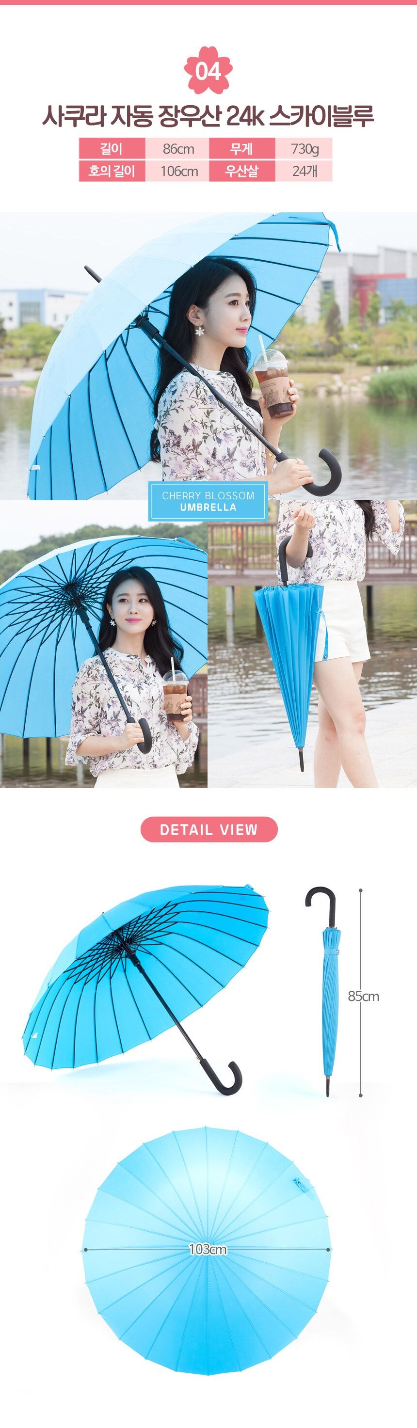 비가 오면 꽃이 피는 24k 벚꽃 자동장우산 상세 이미지 9