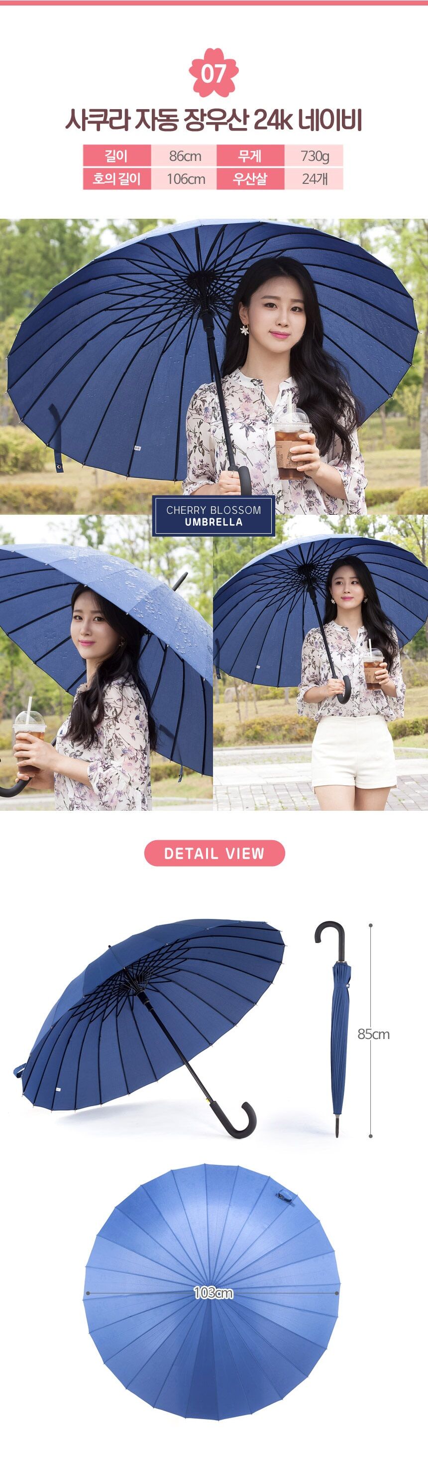 비가 오면 꽃이 피는 24k 벚꽃 자동장우산 상세 이미지 12