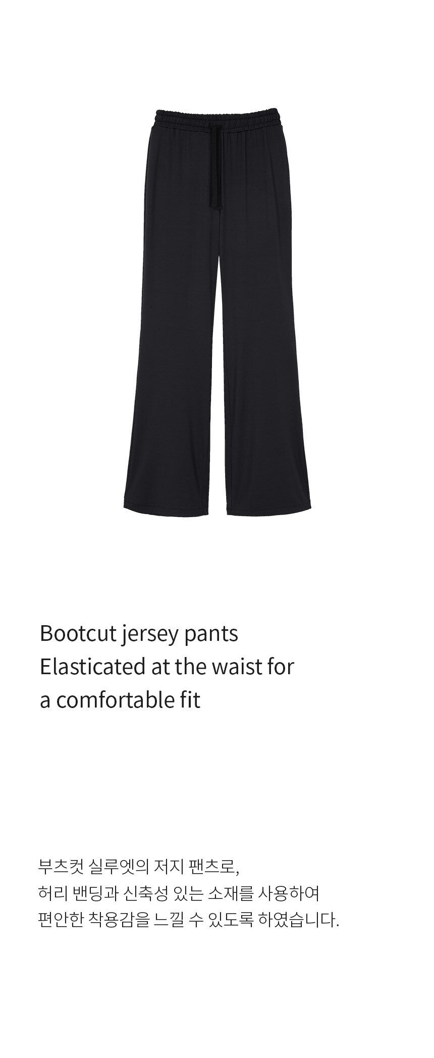 Bootcut Jersey Pants in Black VW2ML16910 감도 깊은 취향 셀렉트샵 29CM