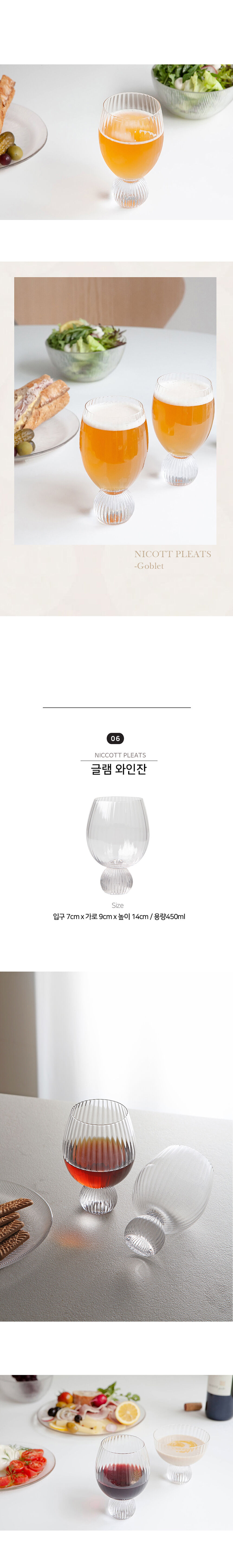 플리츠 볼륨 볼 플레이트 유리잔 와인잔 (7type) - 감도 깊은 취향 셀렉트샵 29CM