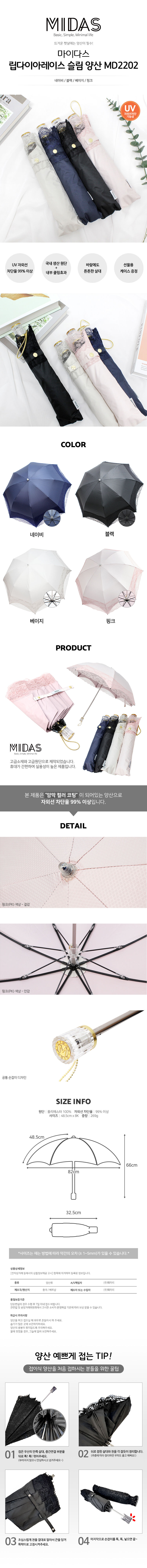 마이다스 립다이아레이스 슬림 양산 MD2202 상세 이미지 1