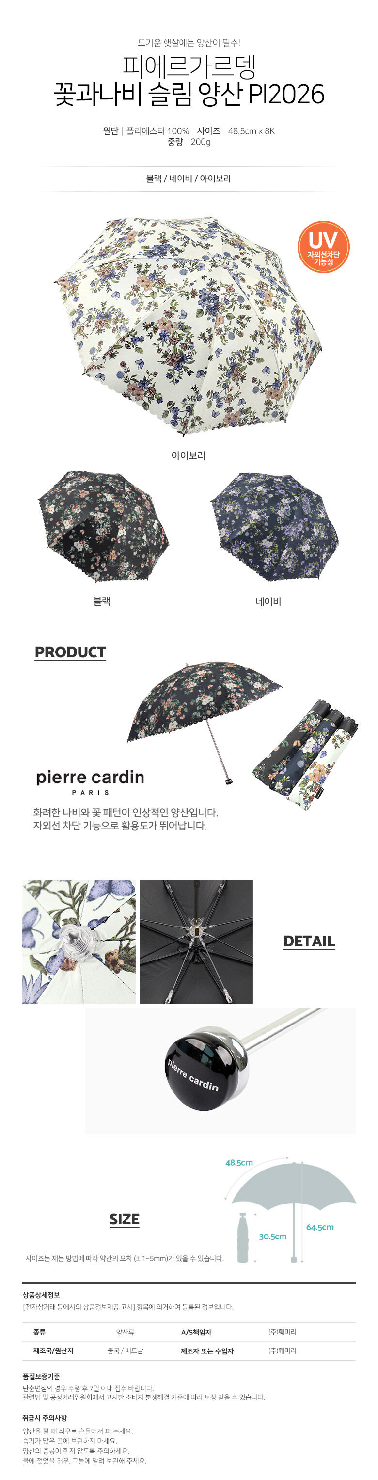 피에르가르뎅 꽃과나비 슬림 양산 PI2026 상세 이미지 2