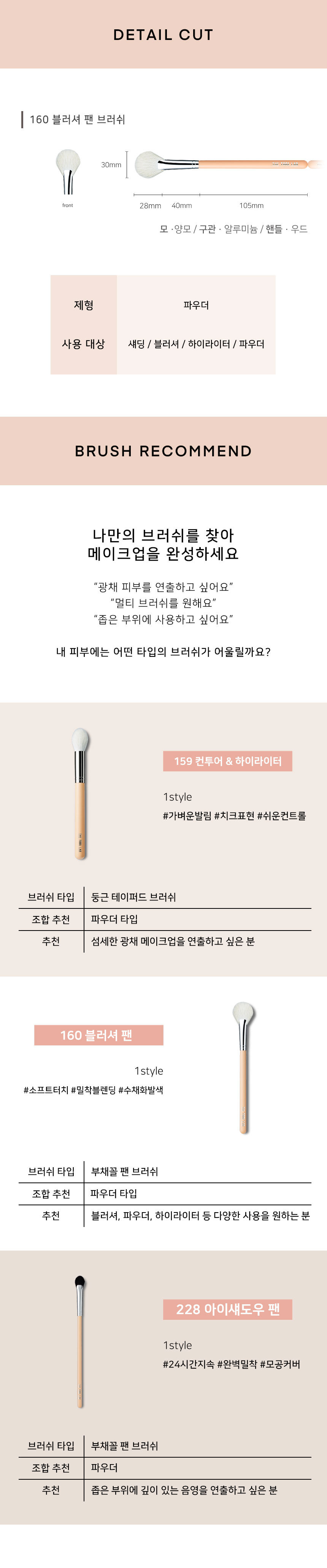 더툴랩 160 블러셔 팬 - 감도 깊은 취향 셀렉트샵 29CM