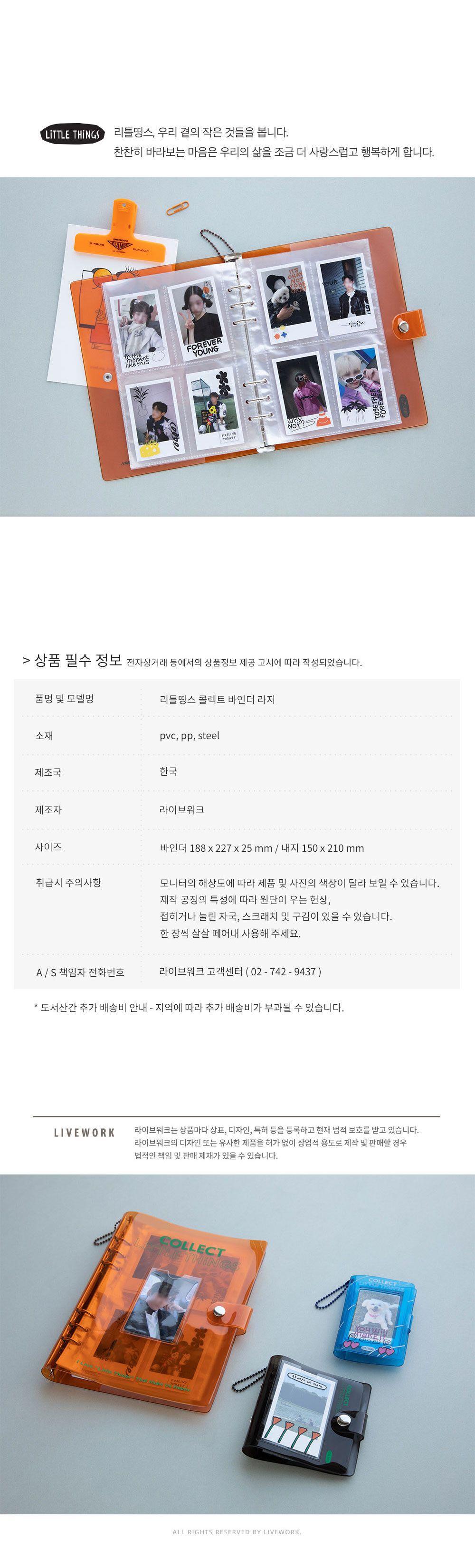 리틀띵스 콜렉트 바인더 - L (4종) - 감도 깊은 취향 셀렉트샵 29CM
