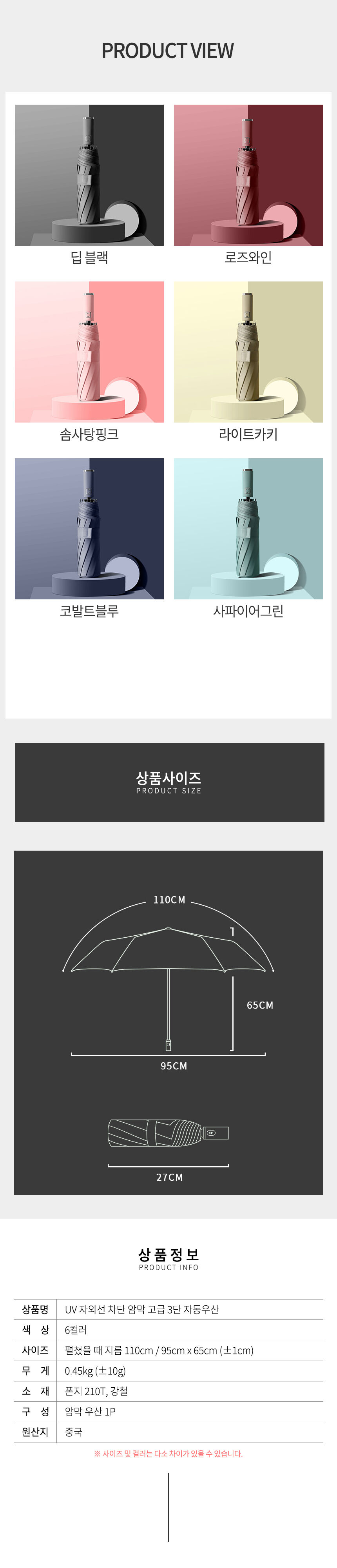 모던 프리미엄 UV 자외선차단 암막 3단 자동 우산 상세 이미지 2