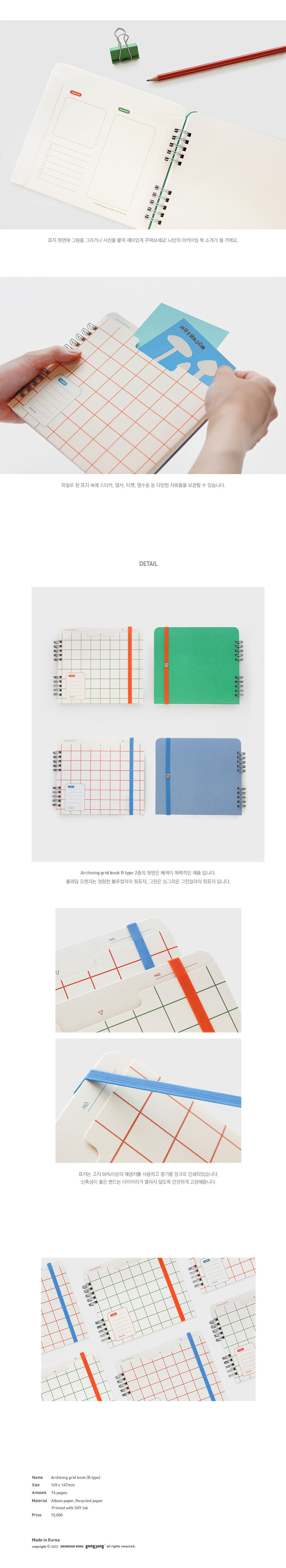 Archiving Grid Book (B Type) - 감도 깊은 취향 셀렉트샵 29CM