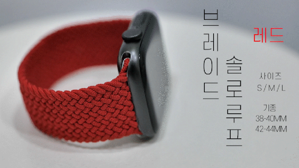 [오늘도착/필름증정] 애플워치 2 3 4 5 6 7 8 9 10 SE 브레이드 솔로루프 스트랩 나일론 시계줄 밴드 상세 이미지 17