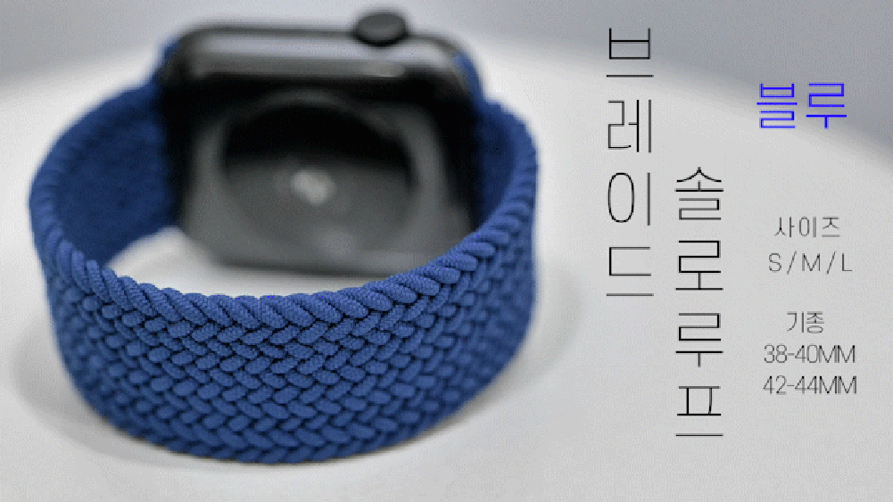 [오늘도착/필름증정] 애플워치 2 3 4 5 6 7 8 9 10 SE 브레이드 솔로루프 스트랩 나일론 시계줄 밴드 상세 이미지 15