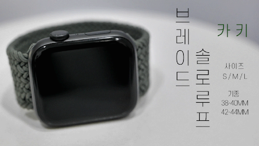 [오늘도착/필름증정] 애플워치 2 3 4 5 6 7 8 9 10 SE 브레이드 솔로루프 스트랩 나일론 시계줄 밴드 상세 이미지 13
