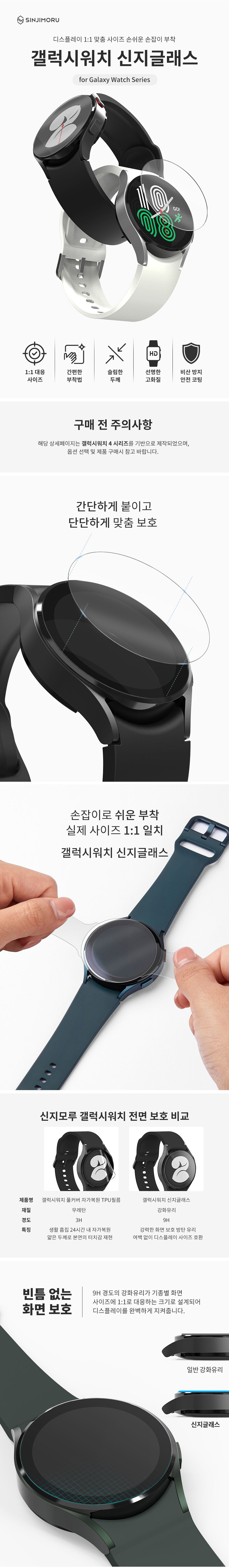 [3매]갤럭시워치 1:1맞춤 전기종 풀커버 강화유리 상세 이미지 4