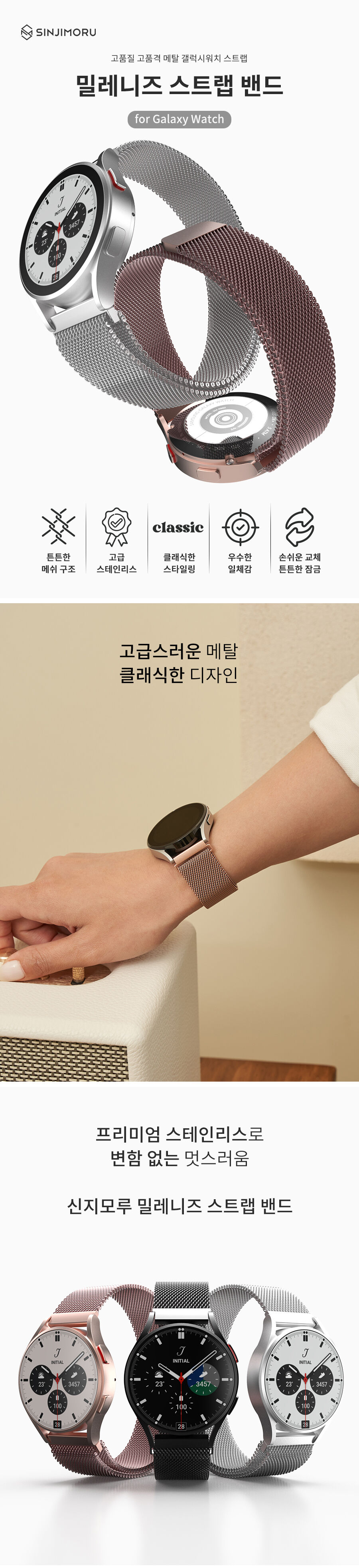 [밀레니즈]갤럭시/애플워치 전기종 스트랩 상세 이미지 2