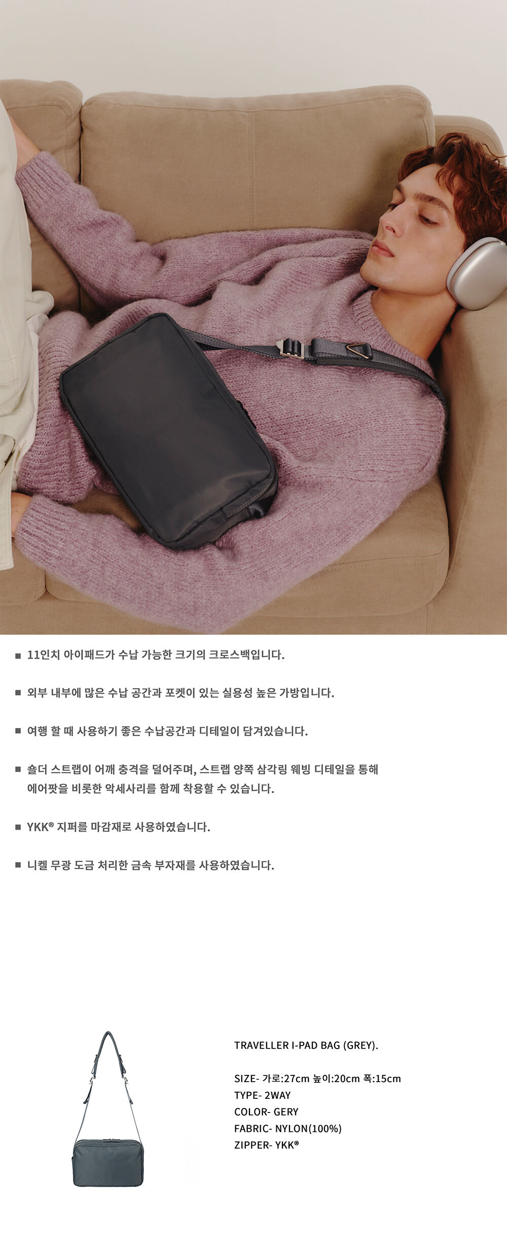 HAH ARCHIVE] TRAVELLER I-PAD BAG (GREY) - 감도 깊은 취향