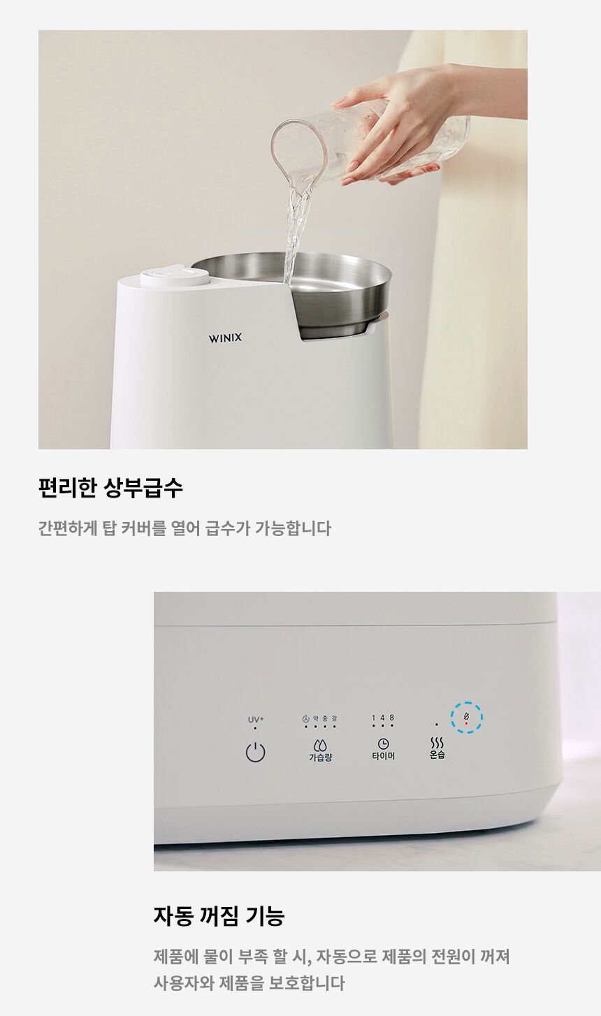 [공식인증점]스테인리스 위닉스 가습기 Wl3m400-kwk 4l 화이트 Uv안심살균 청소솔 - 감도 깊은 취향 셀렉트샵 29cm