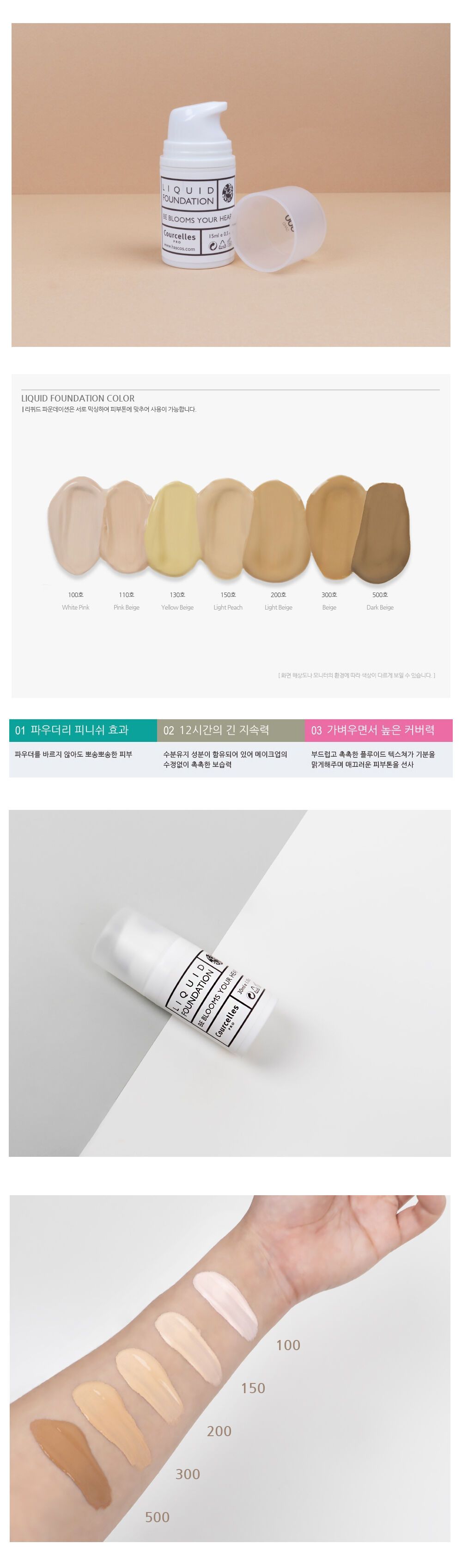 [꾸셀] 리퀴드 파운데이션