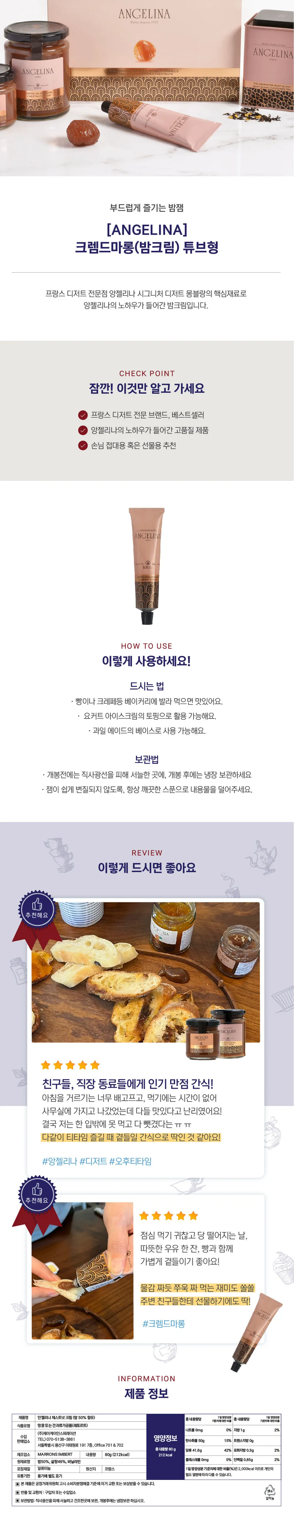앙젤리나 몽블랑의 크렘드마롱