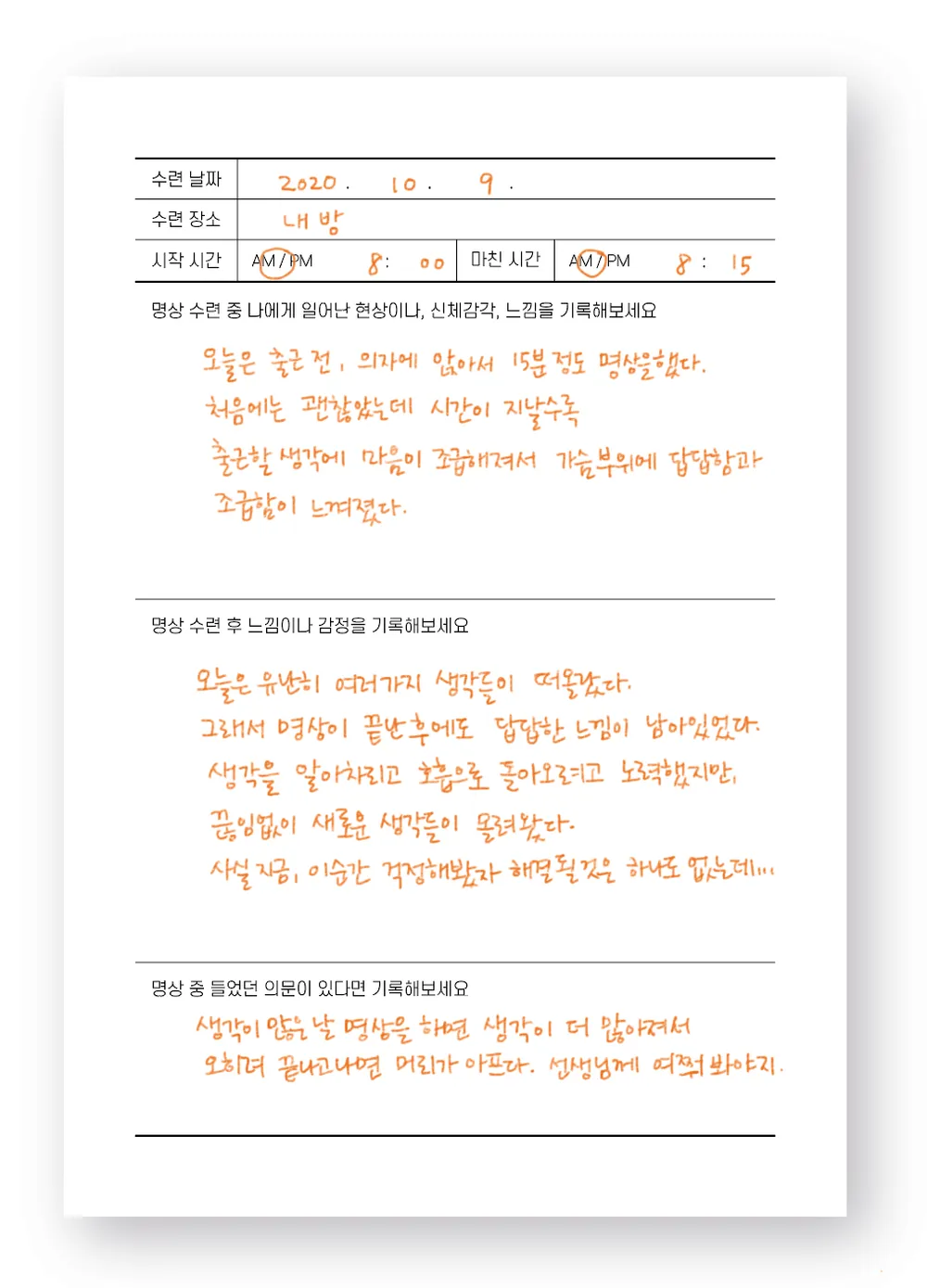 기록 예시 이미지 입니다. 이렇게 기록을 해보세요 :)