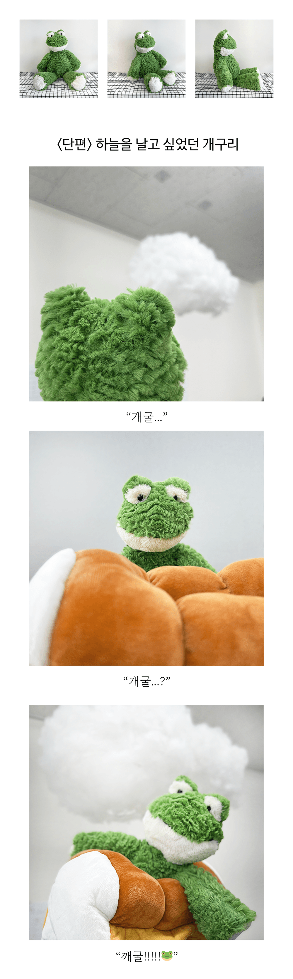 테이스티드 뽀글이 개구리 인형 - 감도 깊은 취향 셀렉트샵 29Cm