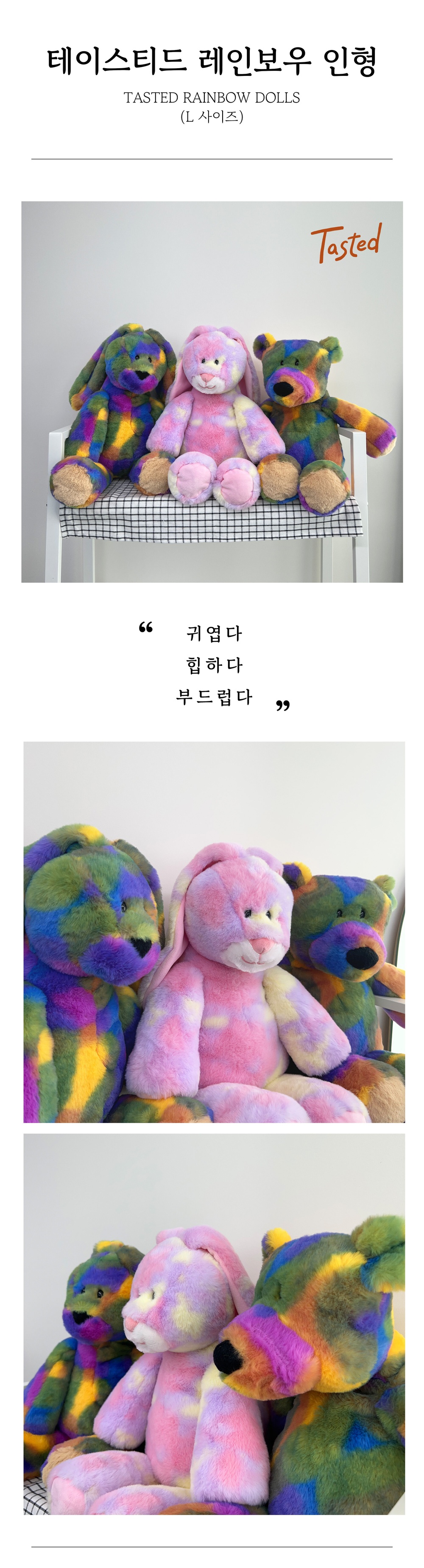 레트로 레인보우 인형 L - 감도 깊은 취향 셀렉트샵 29Cm